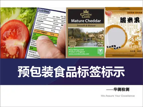 预包装食品标签标示模板