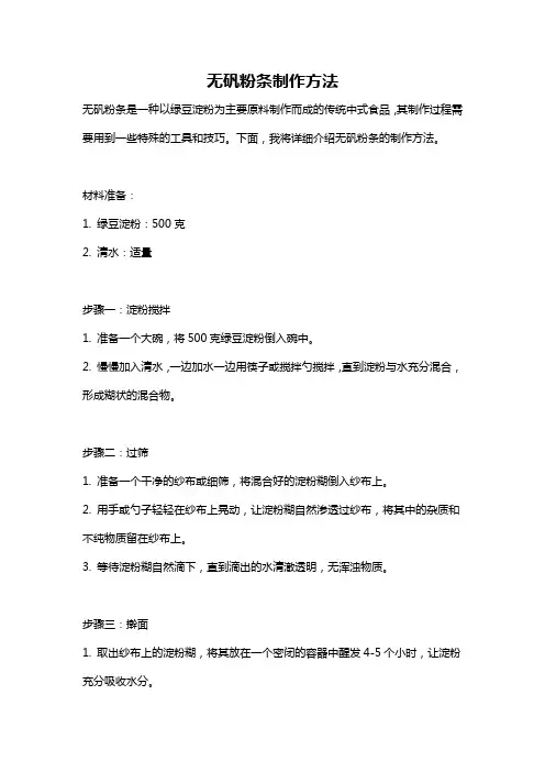 无矾粉条制作方法