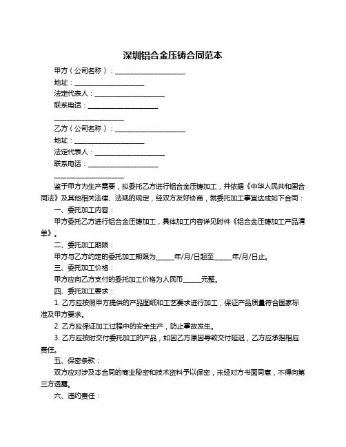 深圳铝合金压铸合同范本