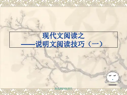 小学说明文阅读技巧(一)
