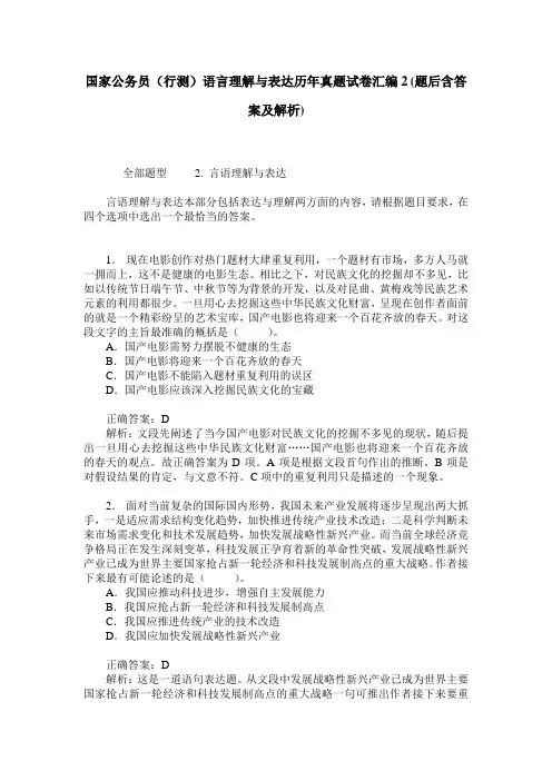 国家公务员(行测)语言理解与表达历年真题试卷汇编2(题后含答案及解析)