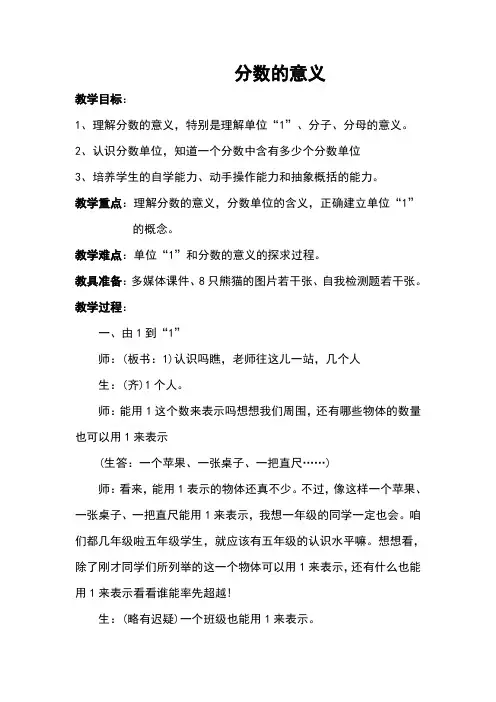 分数的意义-张齐华教学实录
