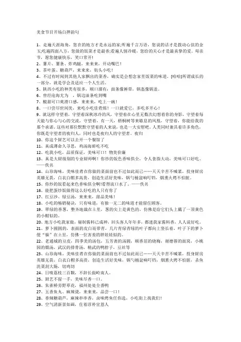 美食节目开场白押韵句