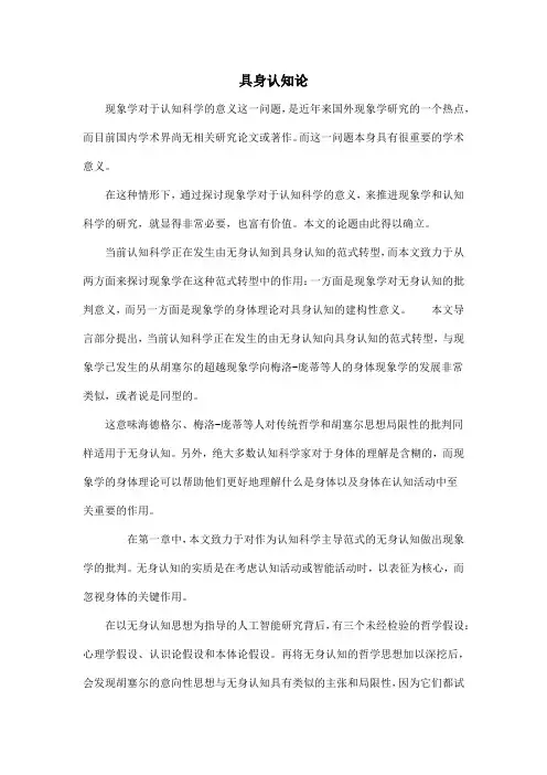 具身认知论