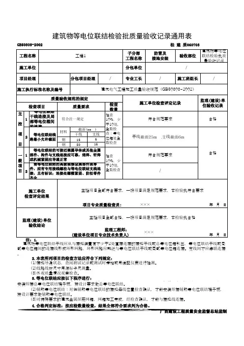 建筑物等电位联结检验批质量验收记录通用表