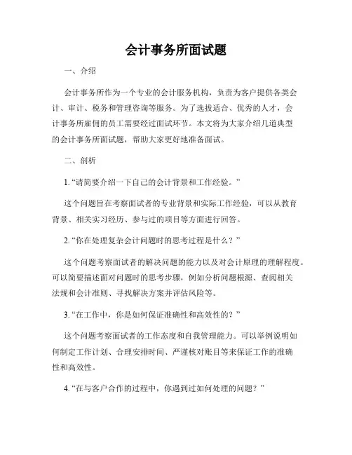 会计事务所面试题