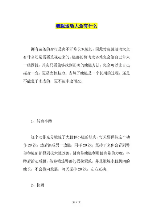 瘦腿运动大全有什么