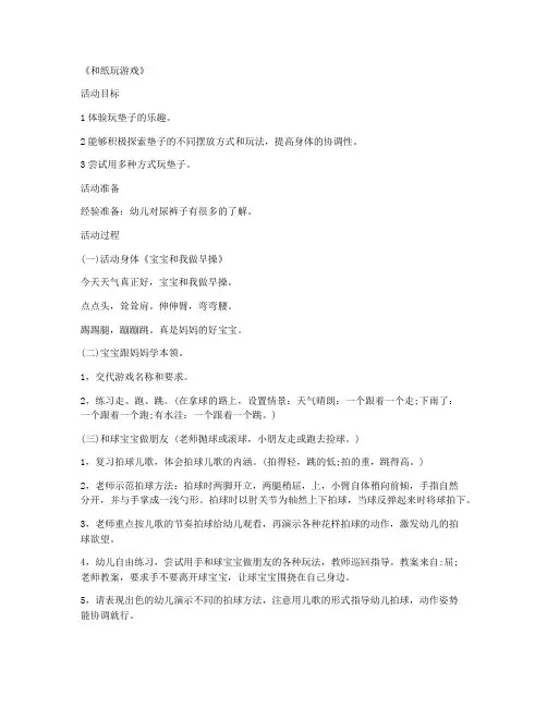 【新课改】-学前班科学优质课教案及教学反思 第17课《和纸玩游戏》-Unit7 教案