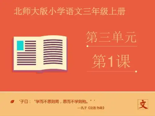 三年级上册语文课件-国徽第一课时∣北师大版