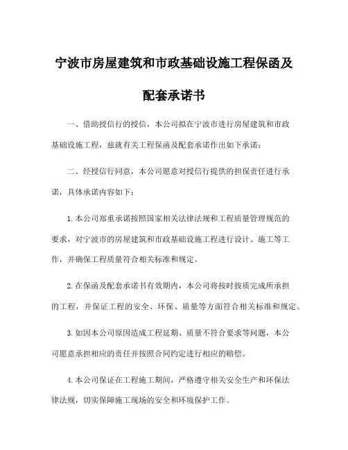 宁波市房屋建筑和市政基础设施工程保函及配套承诺书