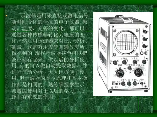 学生示波器的使用ppt课件