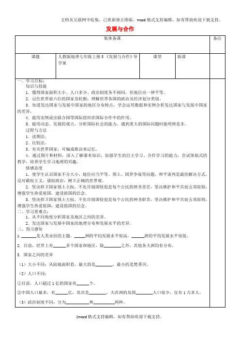 七年级地理上册5发展与合作导学案无答案新版新人教版