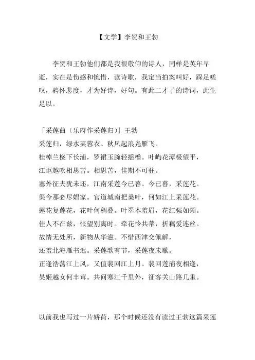【文学】李贺和王勃
