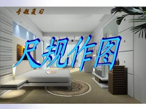 中考专题--尺规作图