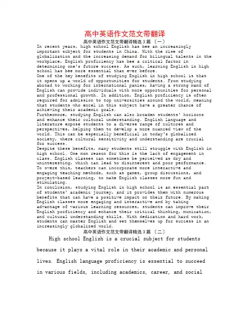 高中英语作文范文带翻译3篇