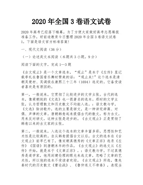 2020年全国3卷语文试卷