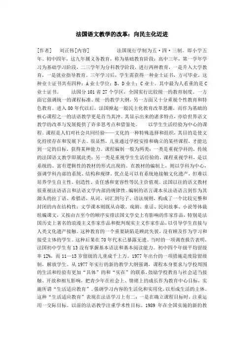 法国语文教学的改革：向民主化迈进