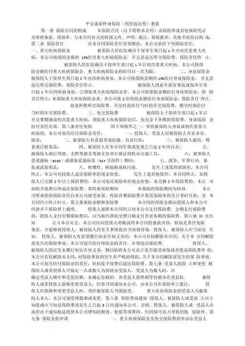 平安康泰终身保险(利差返还型)条款