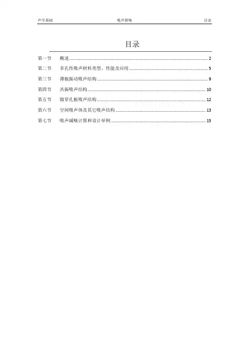 工业降噪基础篇-吸声降噪原理及应用