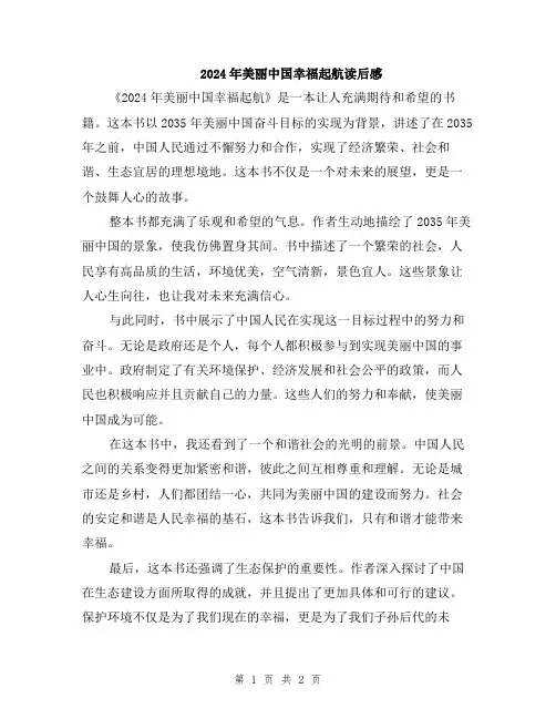 2024年美丽中国幸福起航读后感