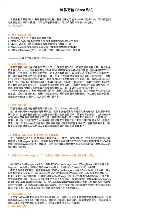 制作万能Ghost系统
