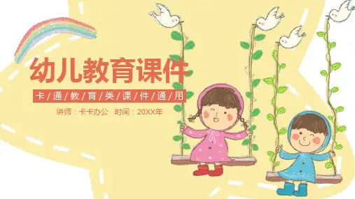 可爱卡通幼儿教育课件ppt模板
