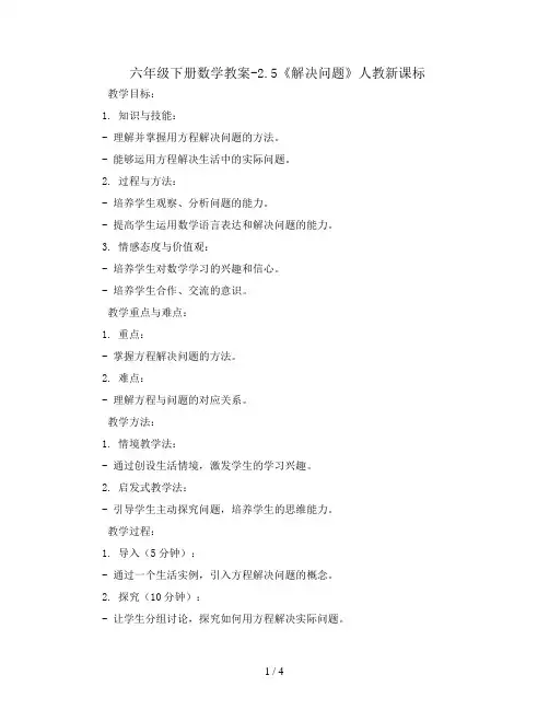 六年级下册数学教案-2.5《解决问题》人教新课标