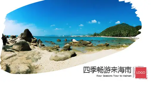 海南名胜旅游风景旅行社景区PPT模板