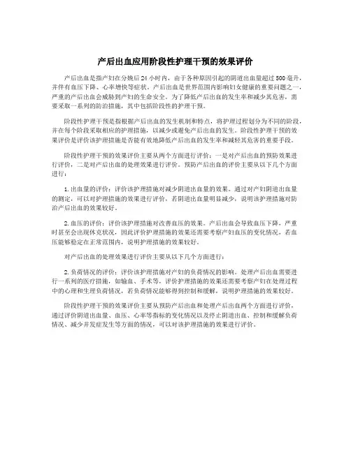 产后出血应用阶段性护理干预的效果评价