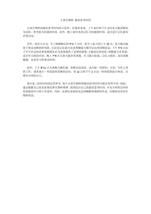 人体生物钟 最佳思考时间