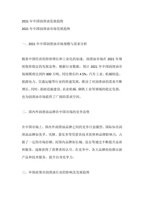 2021年中国润滑油发展趋势