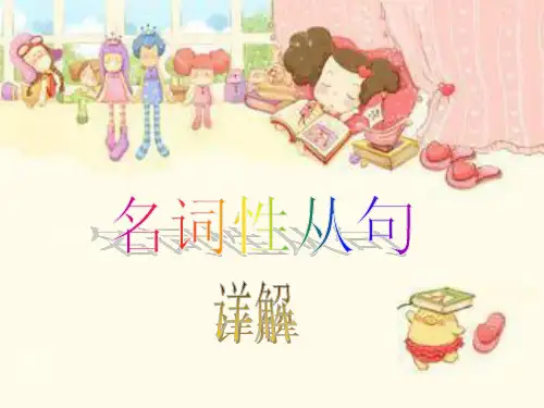高中必修三 unit 3 grammar 名词性从句