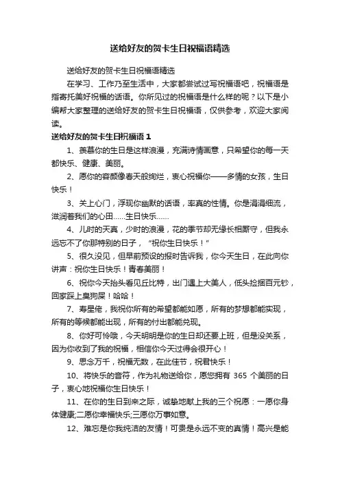 送给好友的贺卡生日祝福语精选