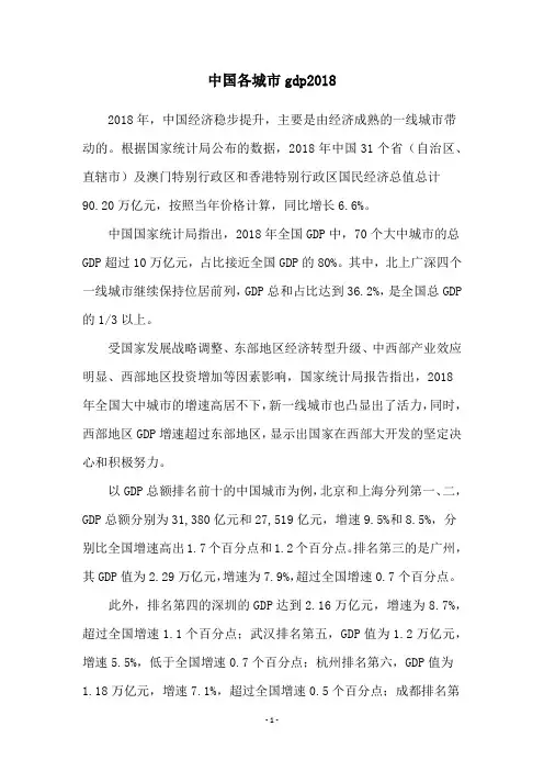 中国各城市gdp2018