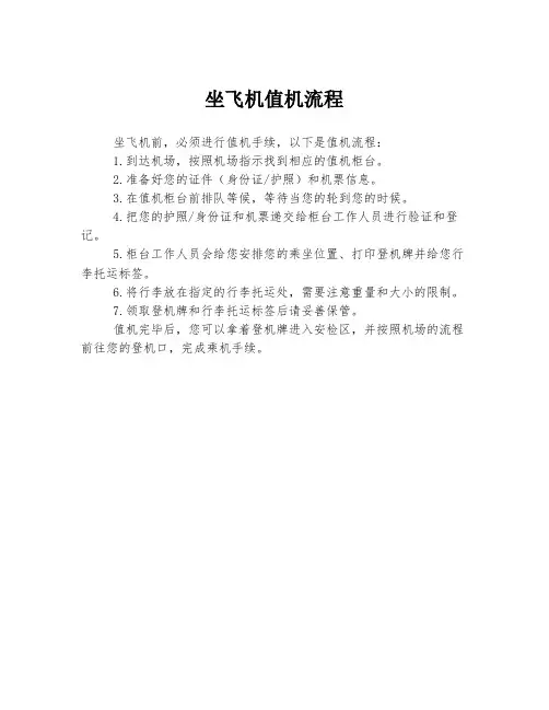 坐飞机值机流程