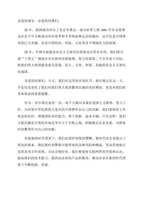 20XX年度国庆节演讲稿范文样本