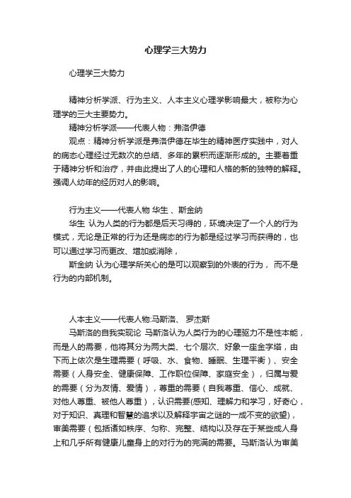 心理学三大势力