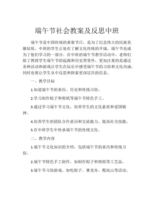 端午节社会教案及反思中班