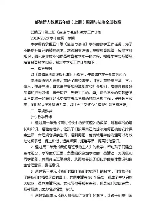 部编新人教版五年级（上册）道德与法治全册教案