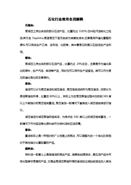 石化行业常用名词解释