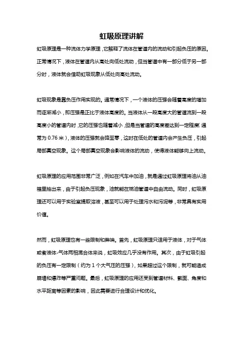 虹吸原理讲解