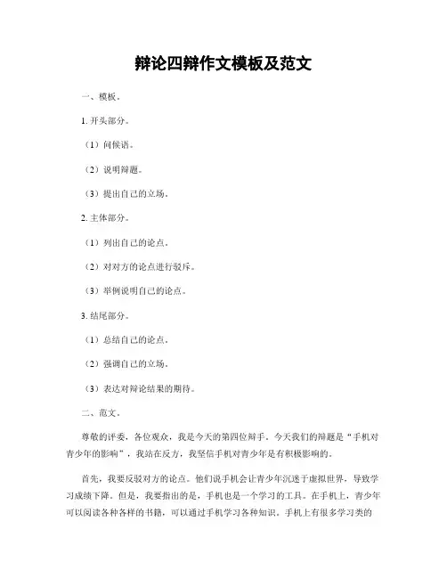 辩论四辩作文模板及范文