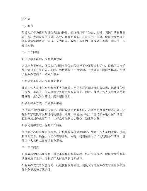 便民大厅工作总结范文(3篇)