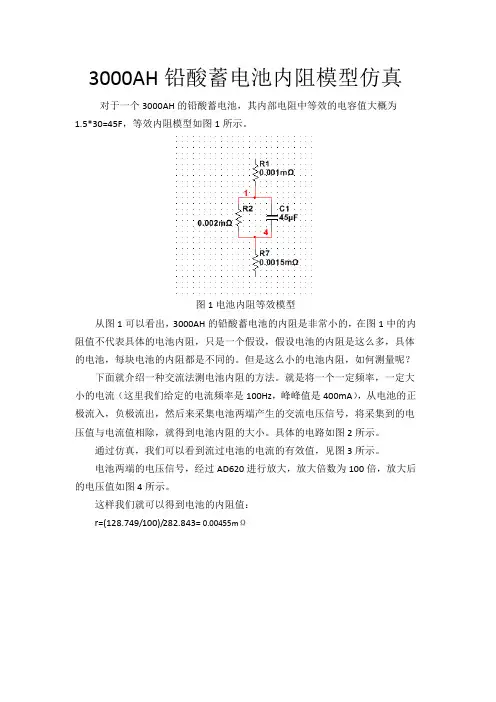 3000AH铅酸蓄电池内阻模型仿真