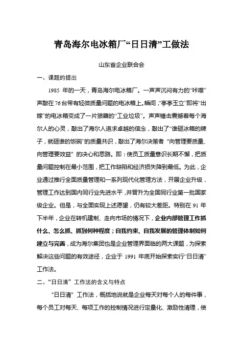 青岛海尔日日清工作法