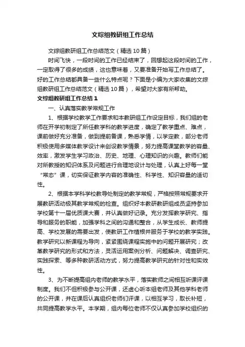 文综组教研组工作总结范文（精选10篇）