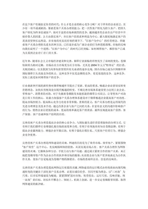 烟草行业的服务营销创新