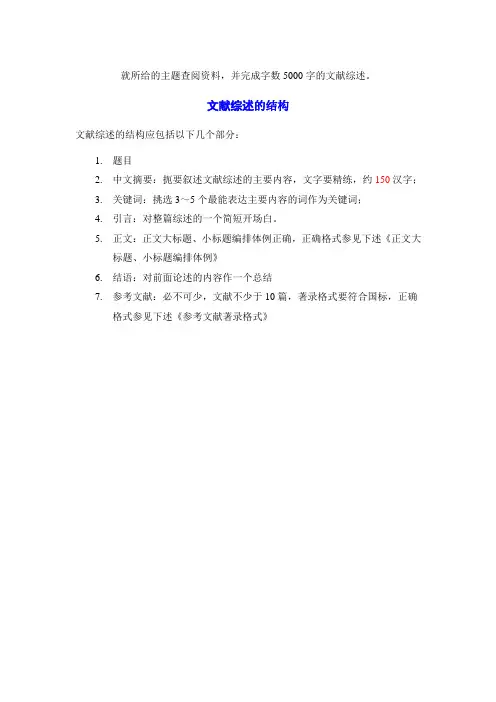 文献综述格式要求