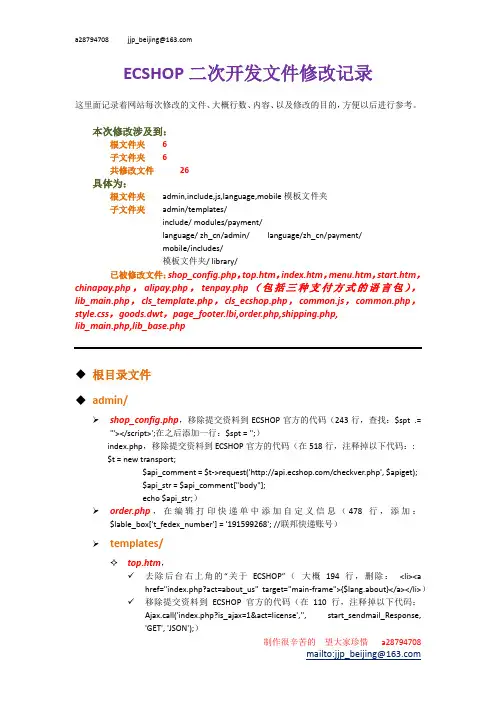 ECSHOP二次开发文件修改记录