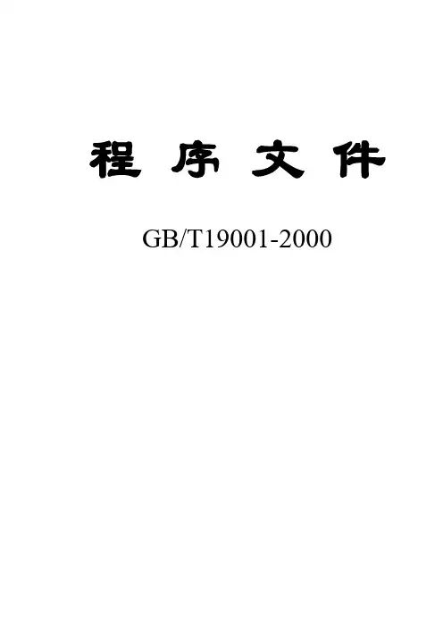 01程序文件--文件控制程序